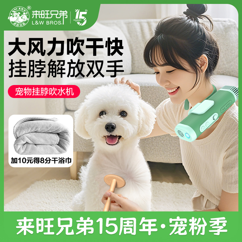 来旺兄弟宠物挂脖吹水机狗狗猫咪负离子护毛高速吹风机
