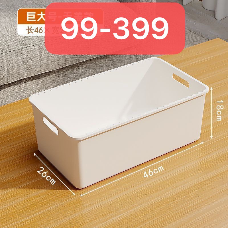收纳筐【非图片款听主播编码下单】家用塑料零食杂物收纳神器大容量