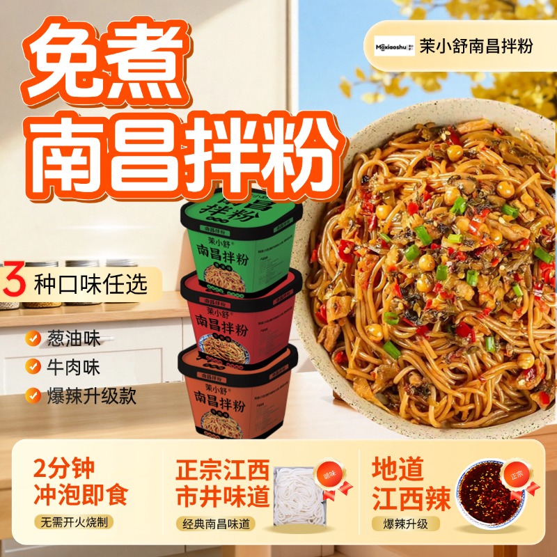 【混合选】正宗江西老南昌拌粉免煮盒装速食方便食品早餐米粉