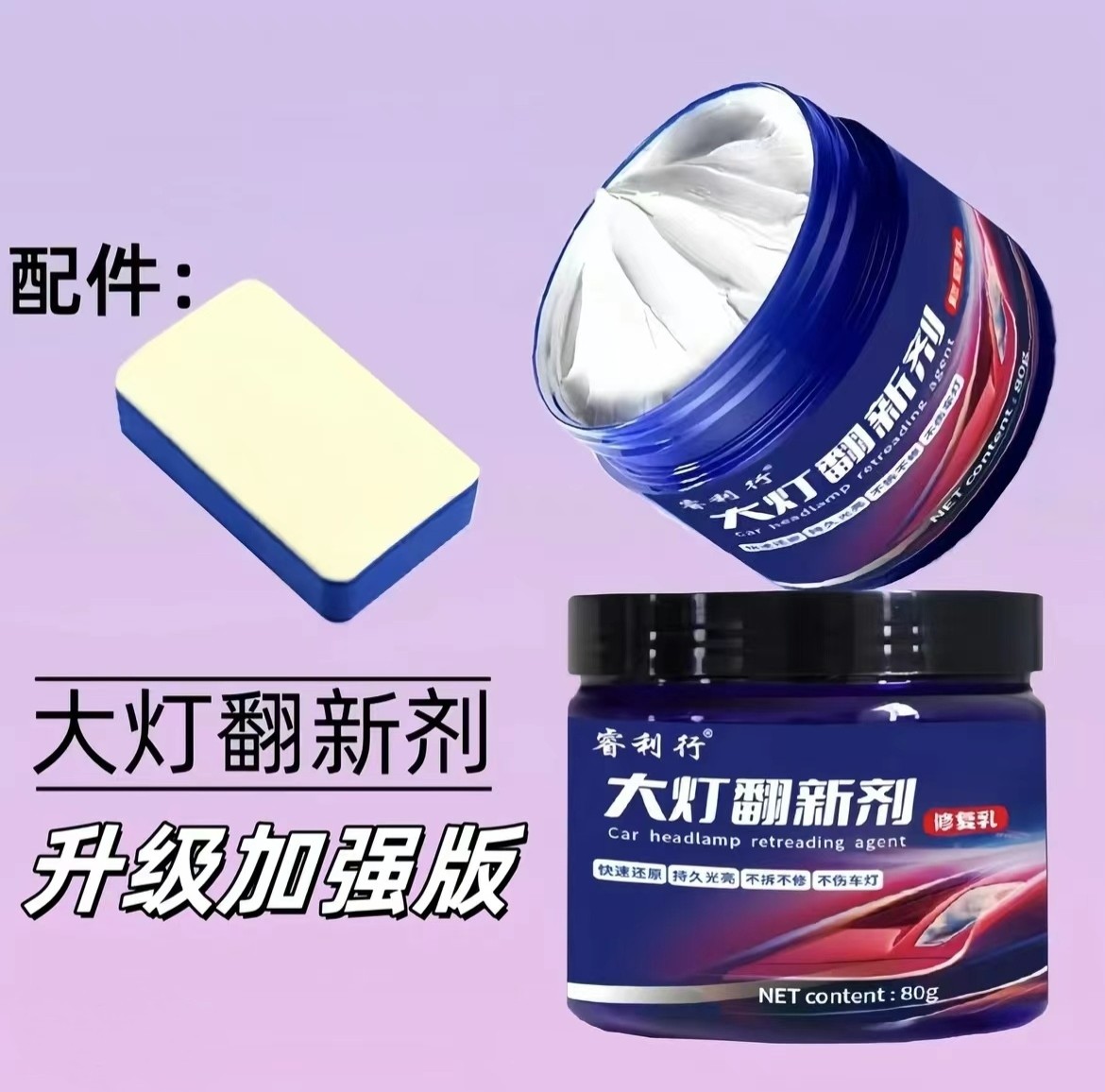 升级款汽车大灯翻新清洁修复剂车灯外壳老化清洗剂灯罩发黄去除