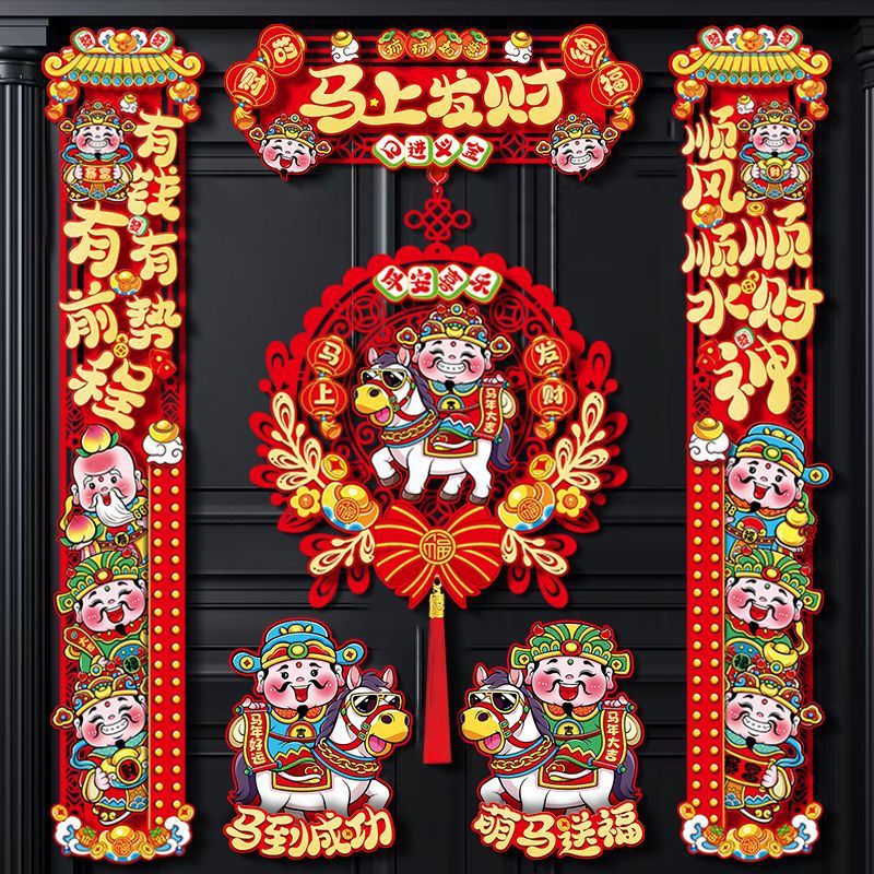 成品【植绒2026马新年对联】春节过年高档福字门贴年货磁吸春联画