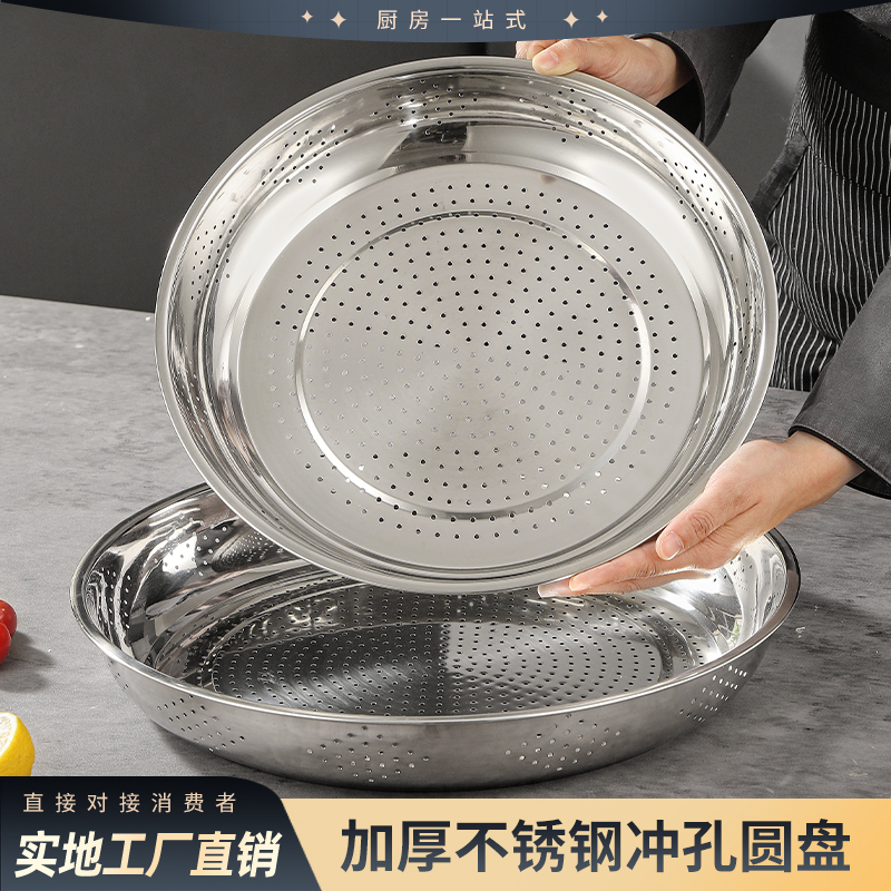 不锈钢加厚漏盘沥水盘饺子盘蒸盘洗米盘洗水果洗菜盘漏筛晾晒盘
