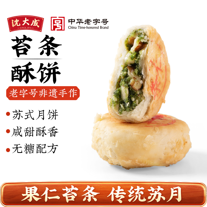上海特产沈大成苏式无糖苔条果仁老式酥皮棋牌室小零食独立包装