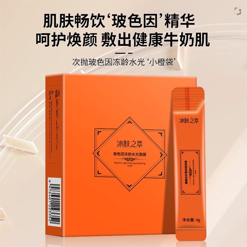 冰肤之萃玻色因冻龄水光保湿面膜