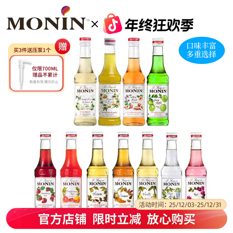 MONIN莫林多风味糖浆口味玻璃瓶250ml咖啡伴侣鸡尾酒调酒奶茶糖浆