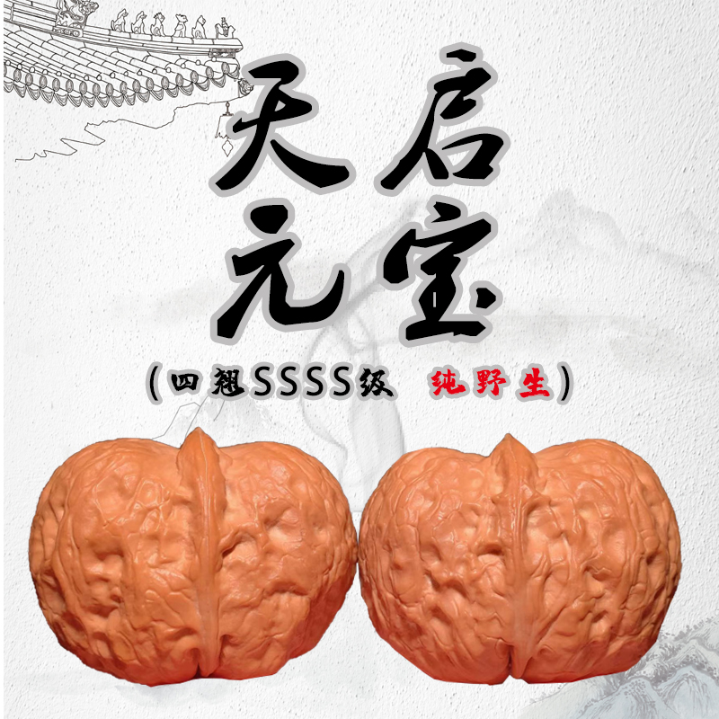 天启元宝 密度高，四翘大元宝（全品）