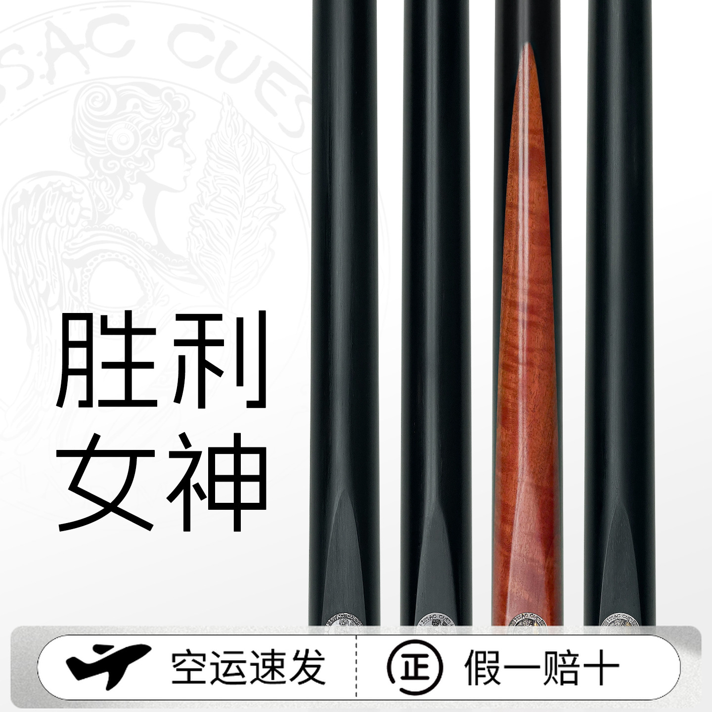 Issac胜利女神台球杆戴夫库茨斯诺克黑八纯手工小头杆巴比伦台球