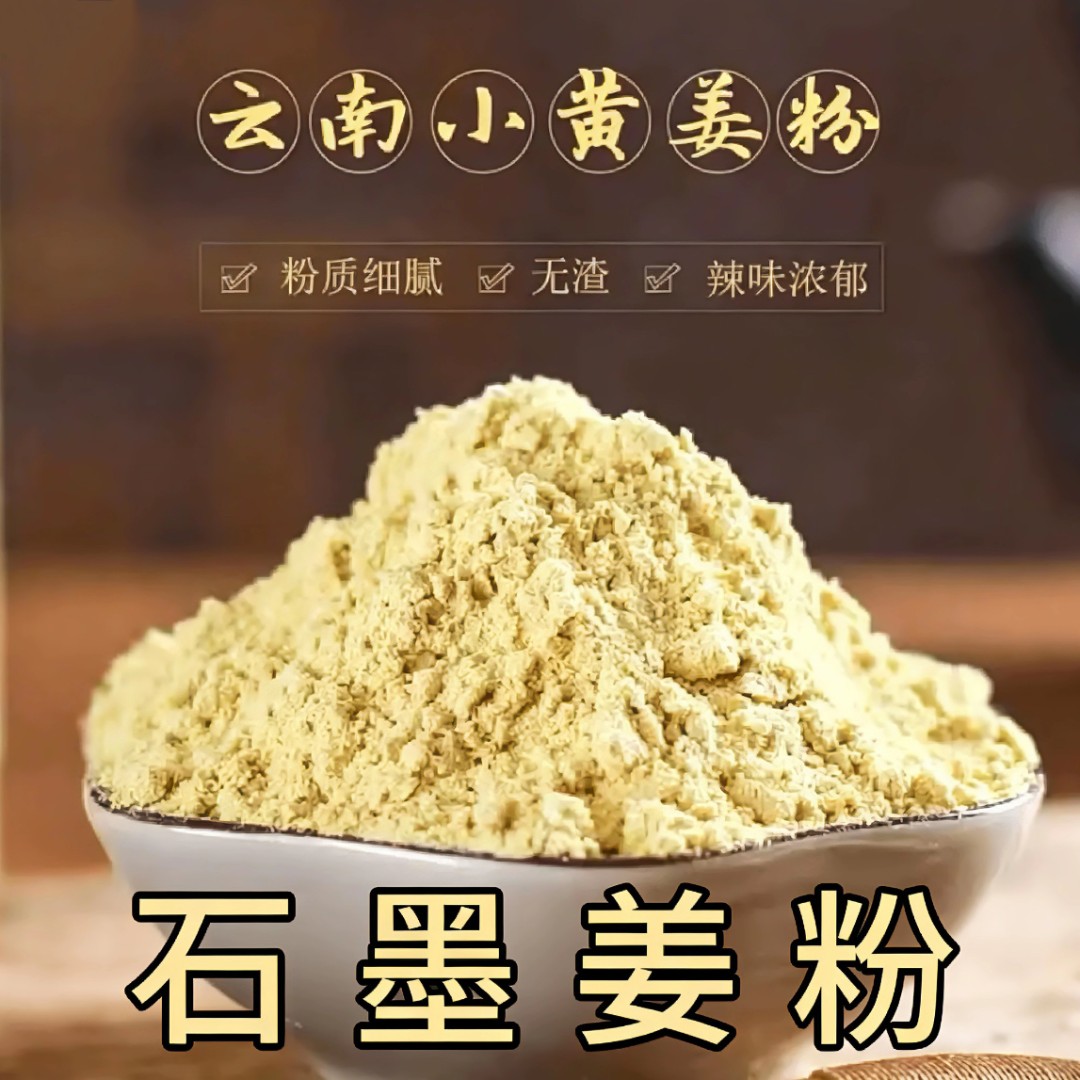 【到手3罐】现磨干姜粉小黄姜姜味浓郁细腻调味姜粉生姜粉