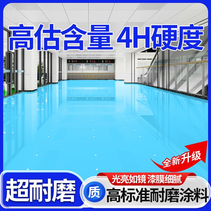聚硅三合一双组份反光地坪漆水泥地面自流平防滑耐磨室内外地板漆