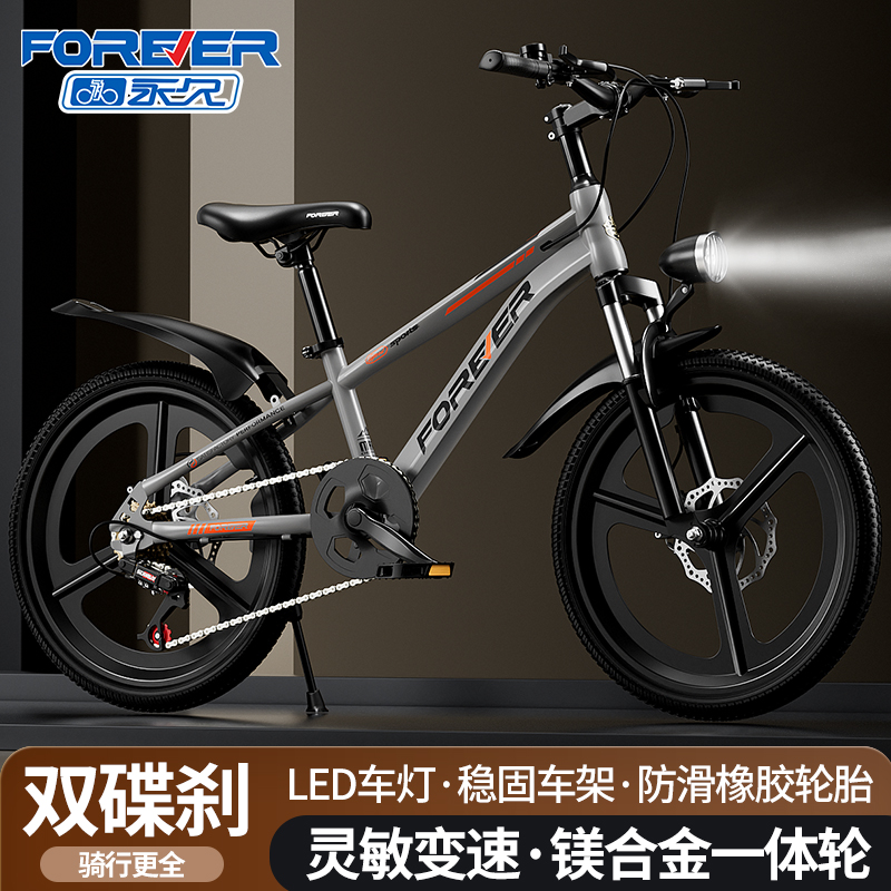 FOREVER/永久山地自行车变速男女款青少年直梁学生代步车脚踏板
