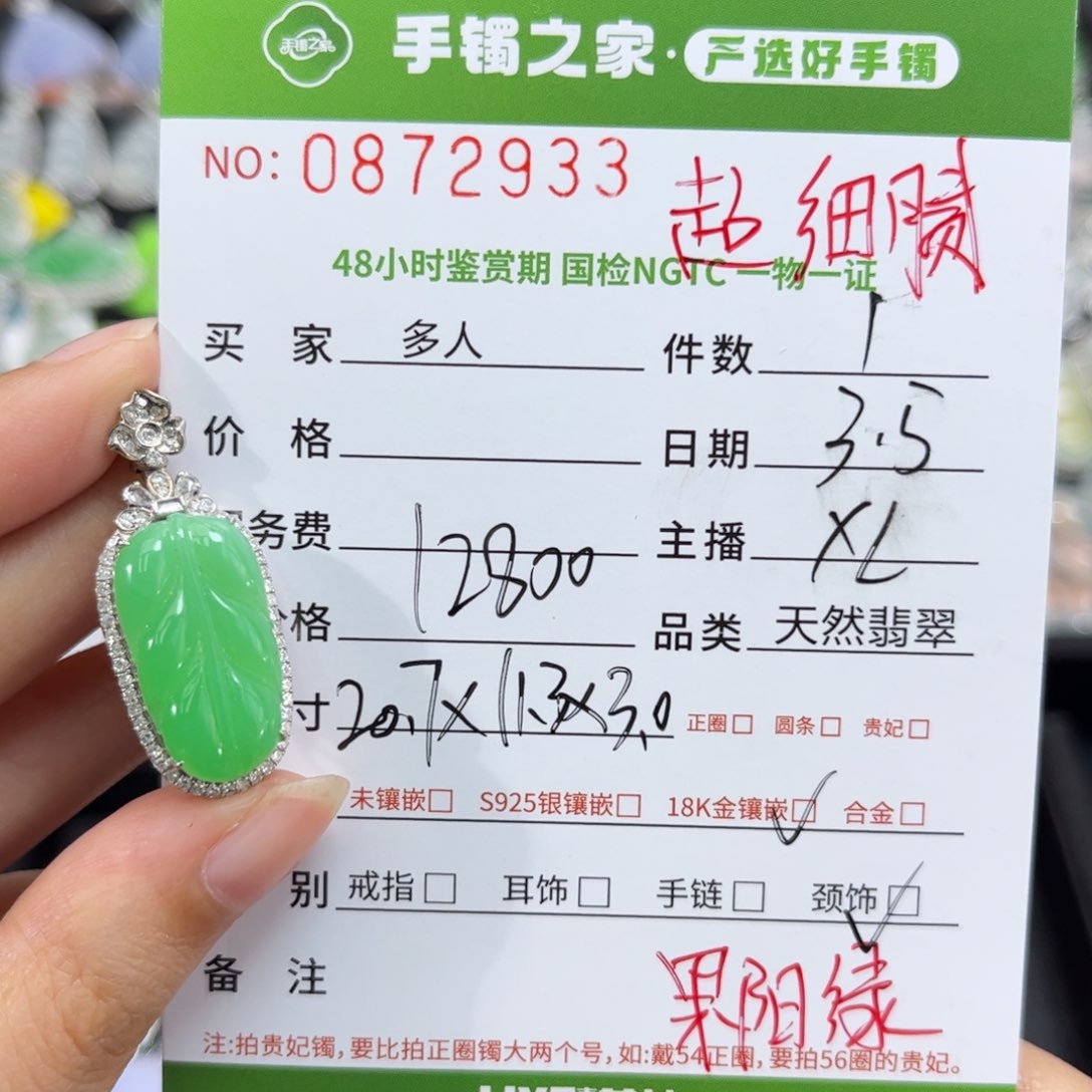 【闪购商品】翡翠颈饰18K金镶嵌多人