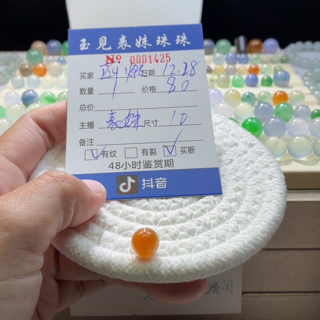 菡***贝翡翠散珠天然翡翠A货卡10冰橘黄包容特价1425