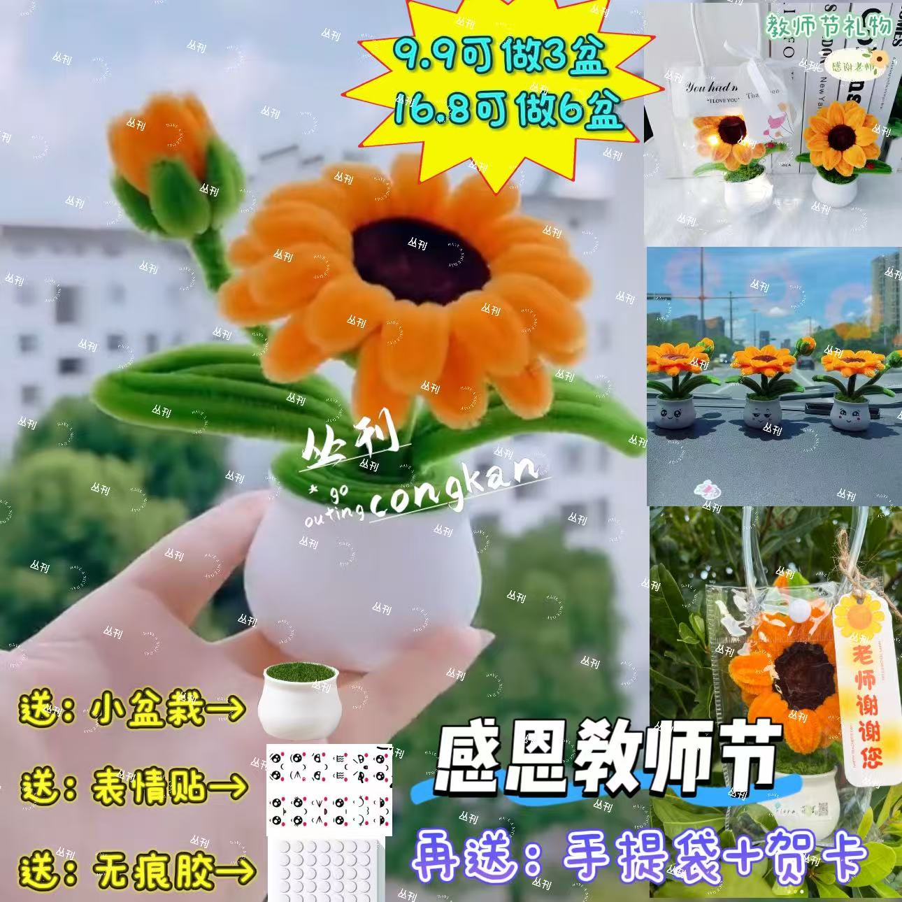【主播福利送手提袋+贺卡】向日葵小盆栽教师节礼物~扭扭棒材料包
