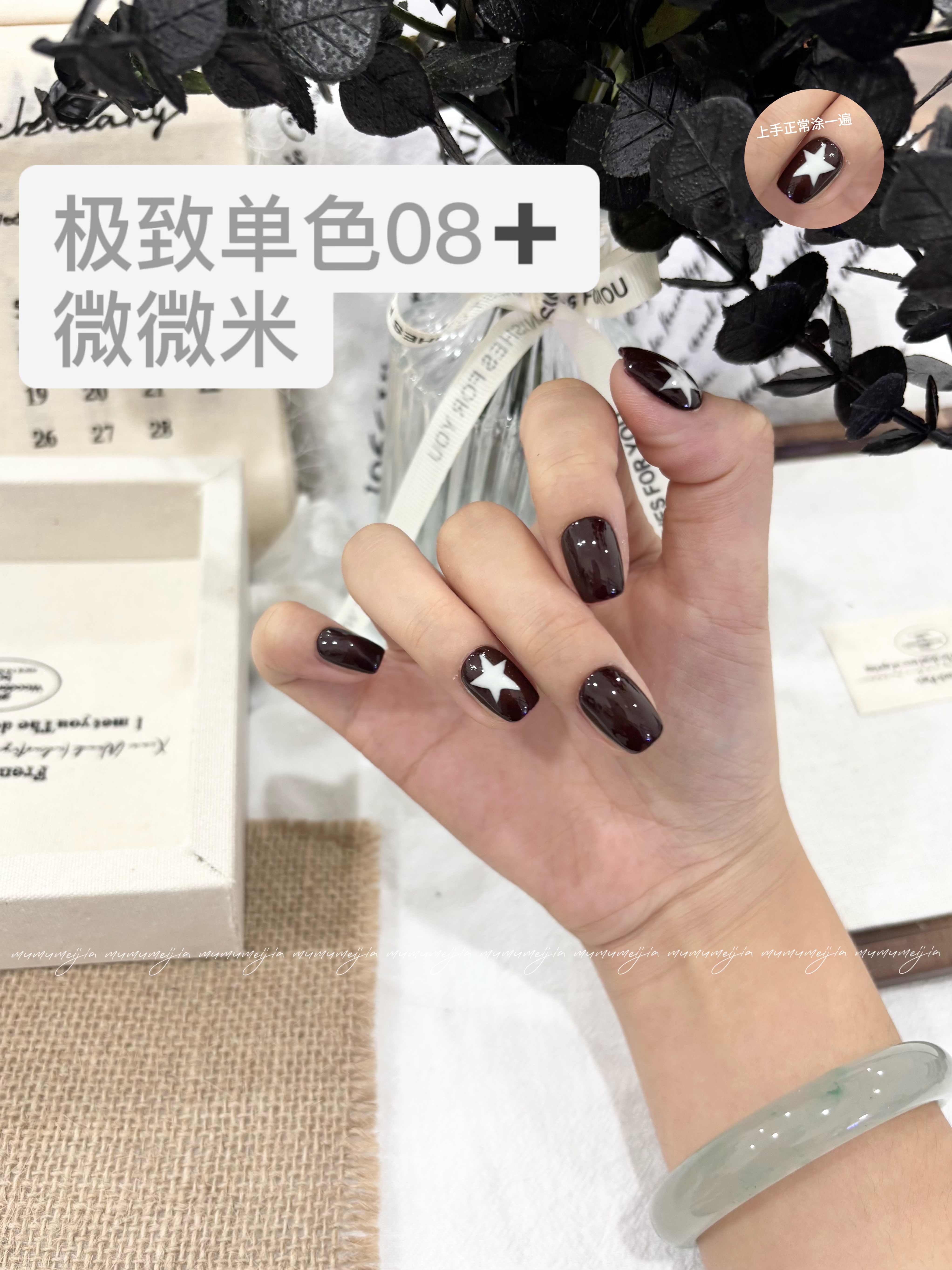 沐沐美甲-极致单色08+微微米 美甲甲油胶