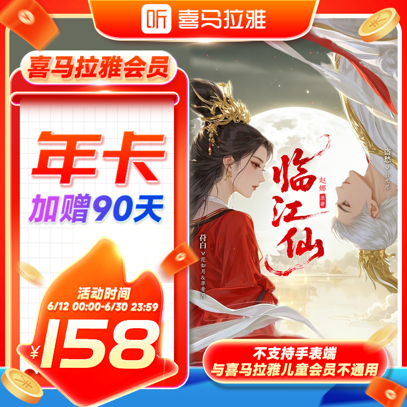 【到手455天】喜马拉雅VIP会员年卡加赠90天