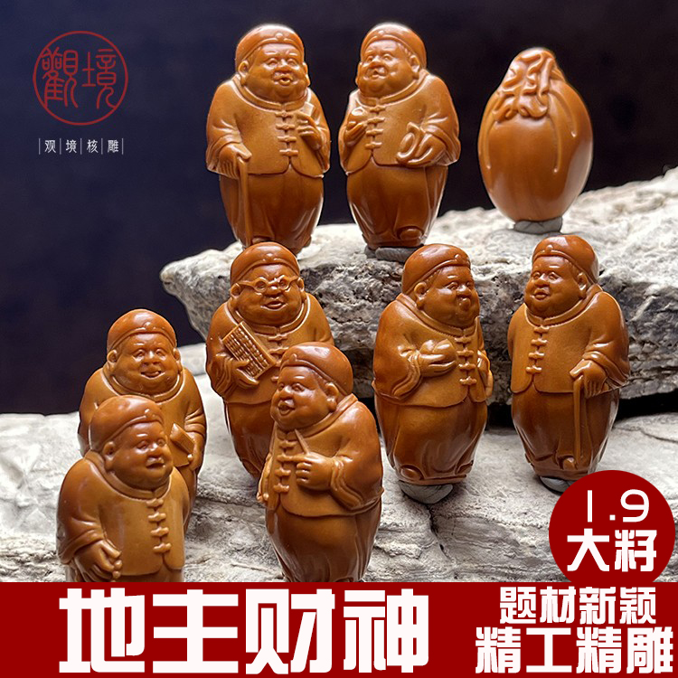 【地主财神——国良】整身站立款橄榄核手串核雕文玩地主财神八大财