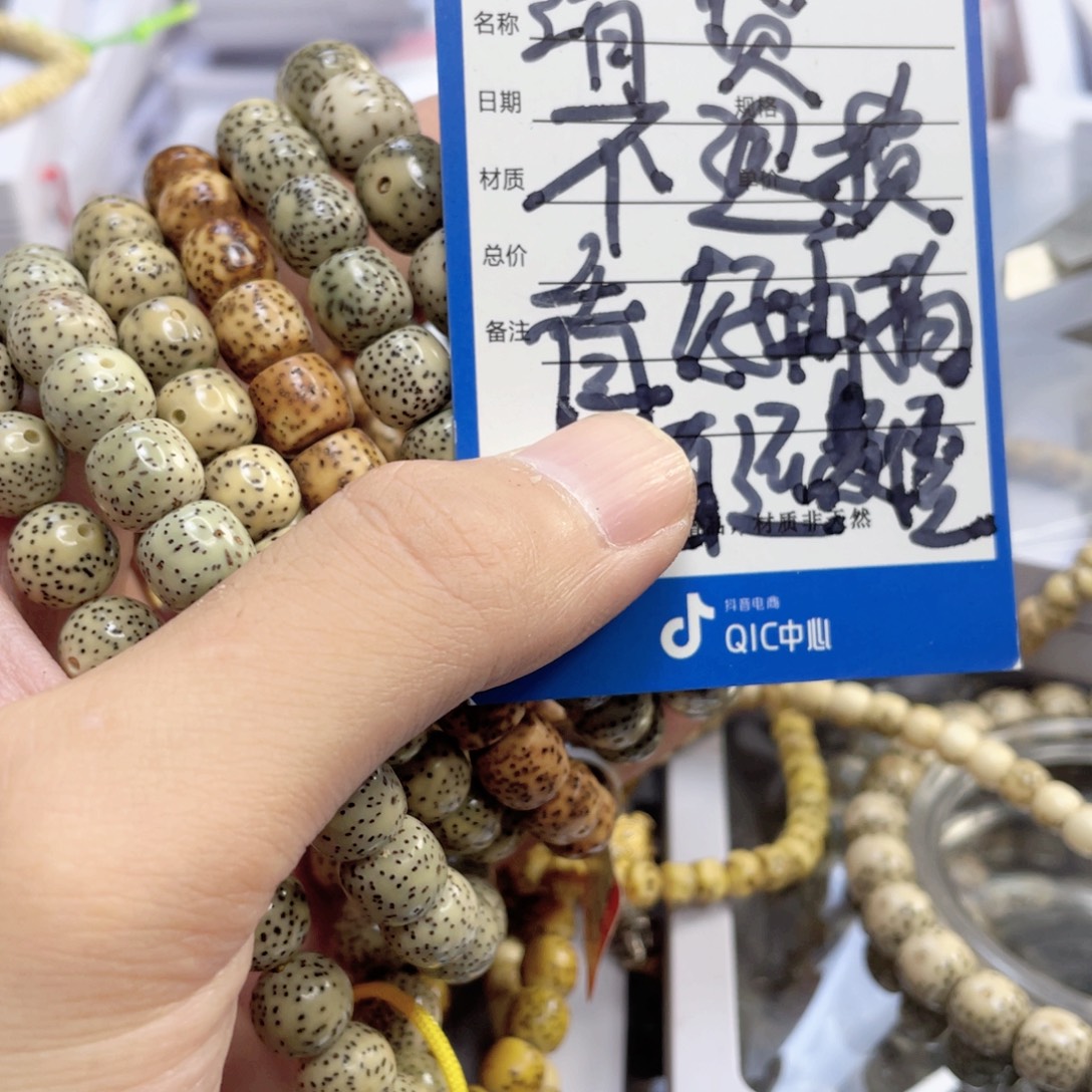 手串星月菩提53号清货处理