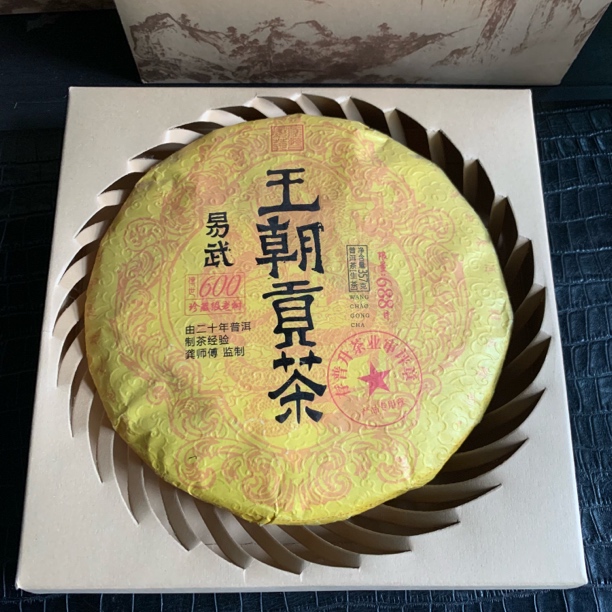 王朝贡茶易武 普洱生茶357g