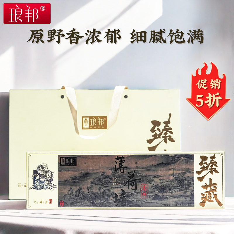 琅邦2023年臻藏系列薄荷塘高杆古树mini饼20饼（160克/盒）普洱生茶