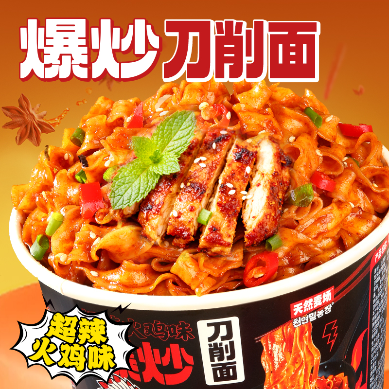 【爆炒火鸡刀削面】天然麦场大桶装非油炸火鸡面刀削面零食夜宵