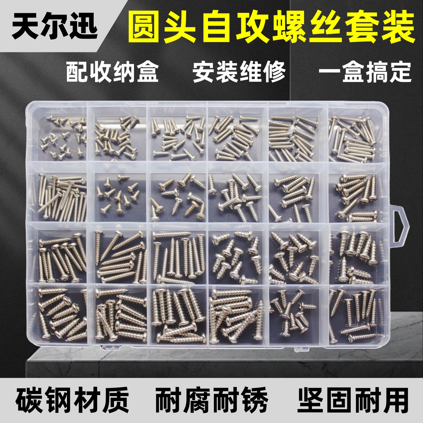PA圆头自攻螺丝混装套装自攻丝M2M3M4螺丝钉家用十字尖尾螺钉盒装