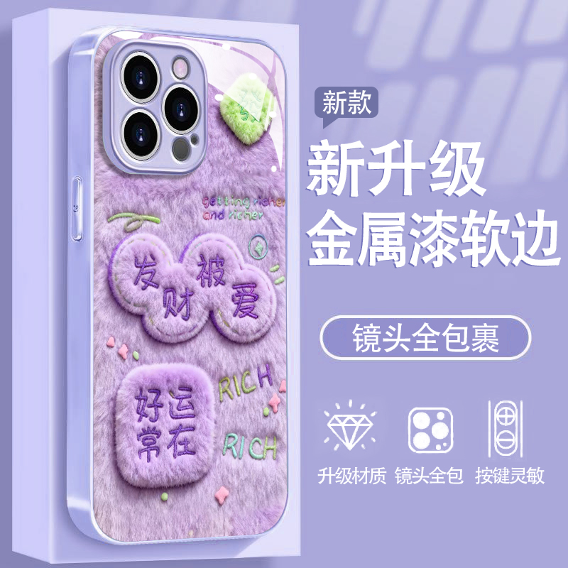 发财被爱适用苹果17/16华为P70/vivo/oppo金属漆玻璃防摔手机壳女
