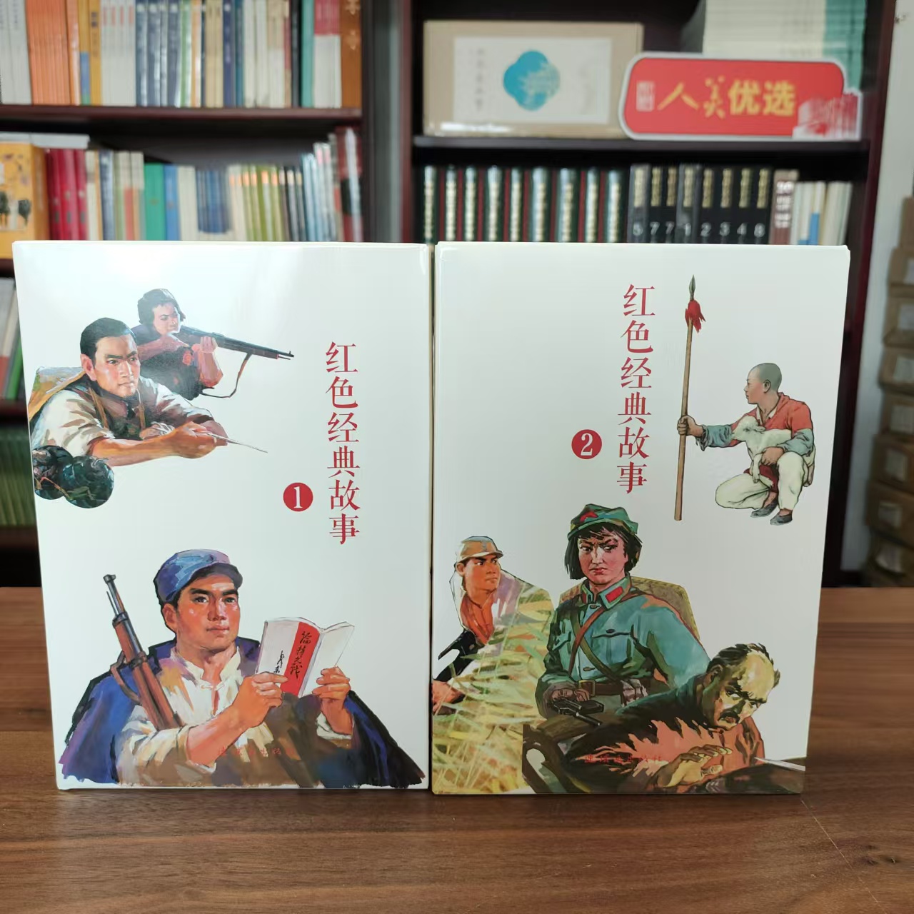 五折 卡盒装 红色经典故事连环画（一）