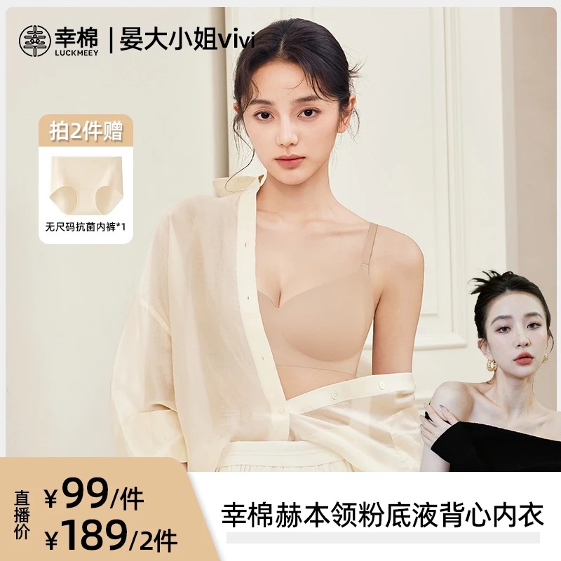 【晏大小姐幸棉同款】无痕粉底液文胸方领不透隐形肉色运动美背文胸