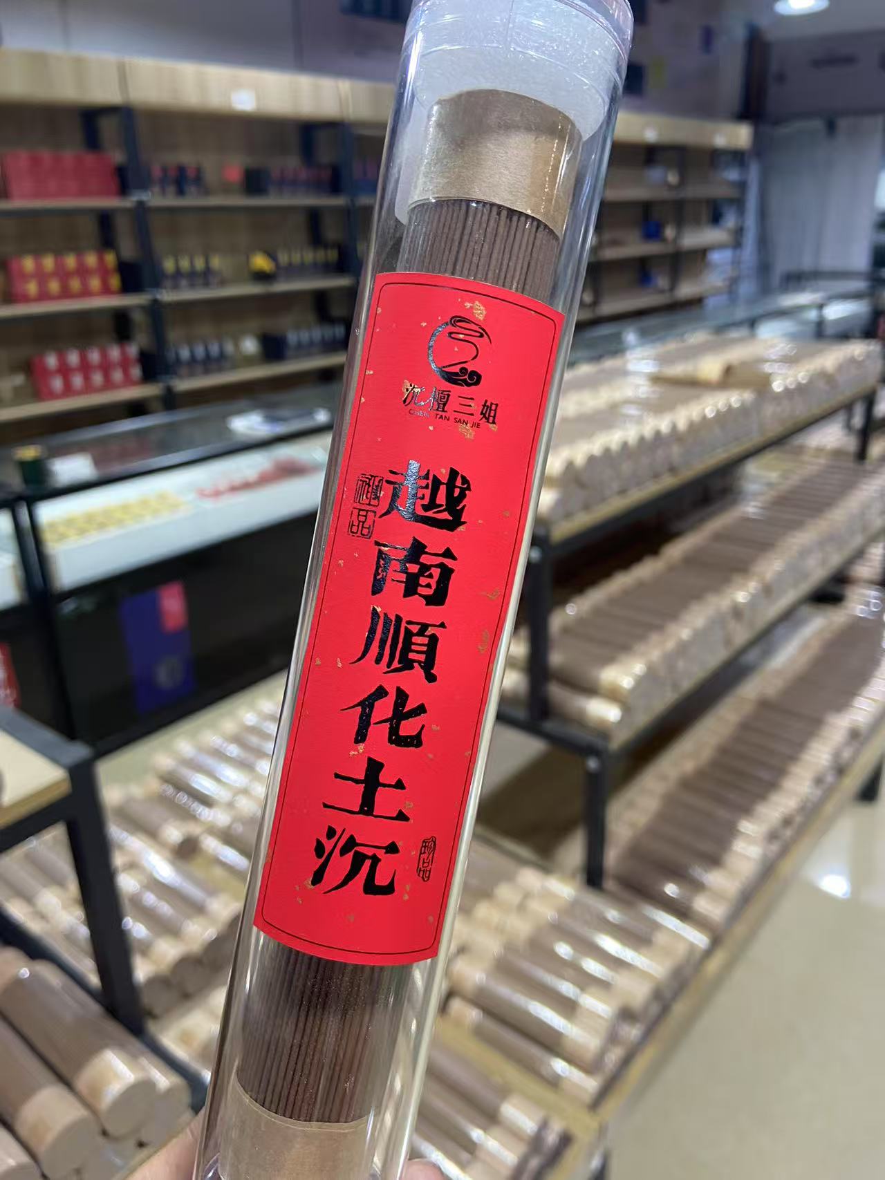 香道器具燃香越南顺化土沉天然线香100克