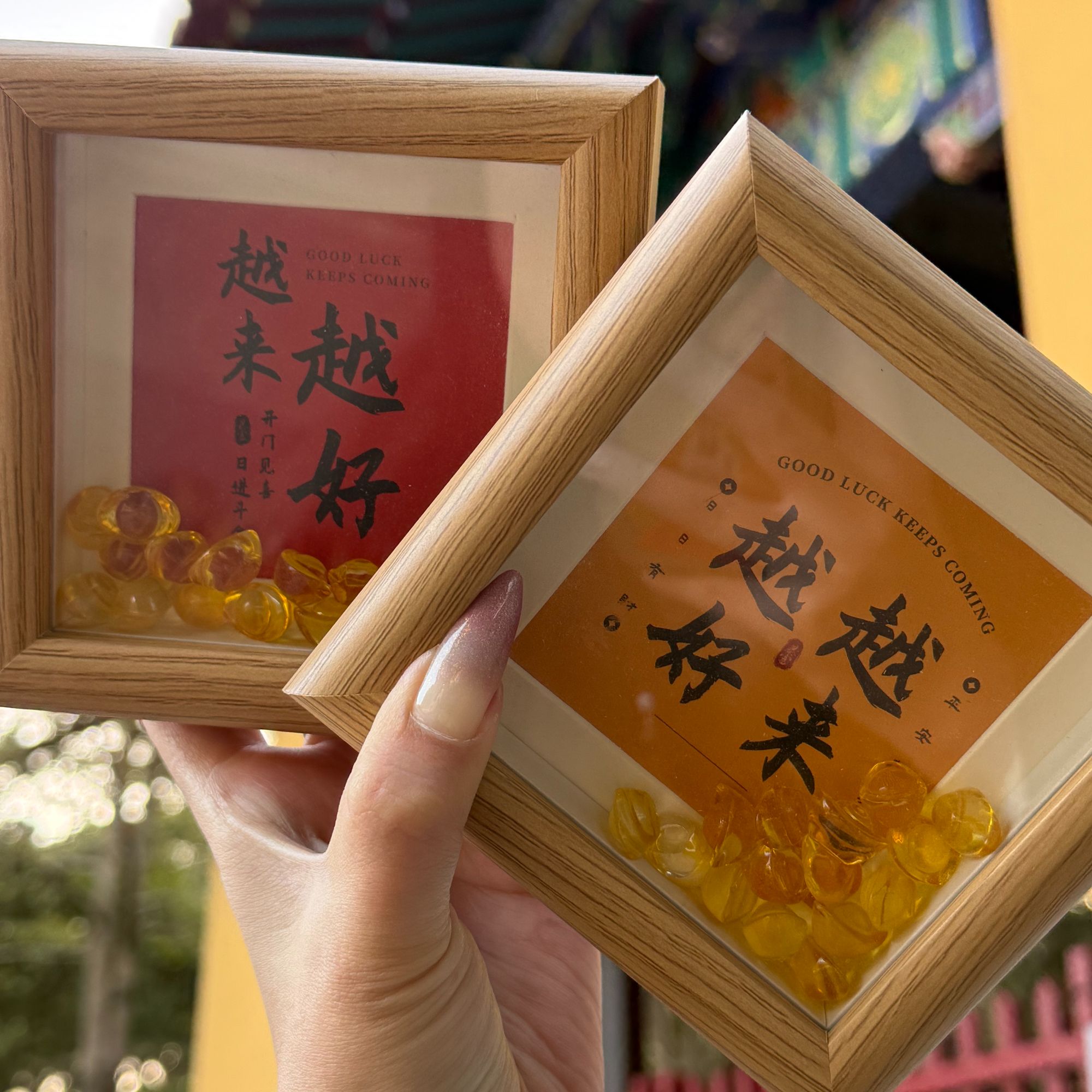 普陀山【越来越好】元宝相框