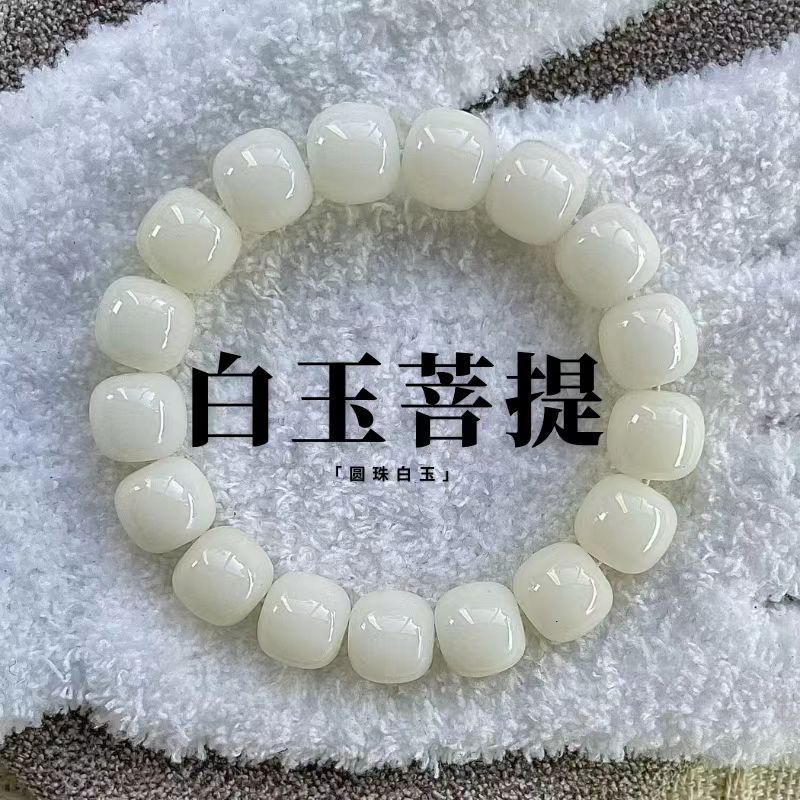 【半价抢】白玉菩提绕指柔桶珠手串文玩