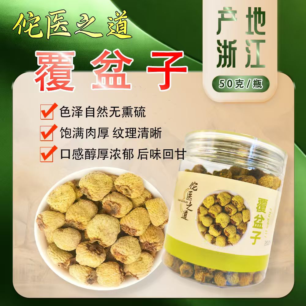 佗医之道【覆盆子】男士适用正宗正品可泡水喝的干果泡酒料