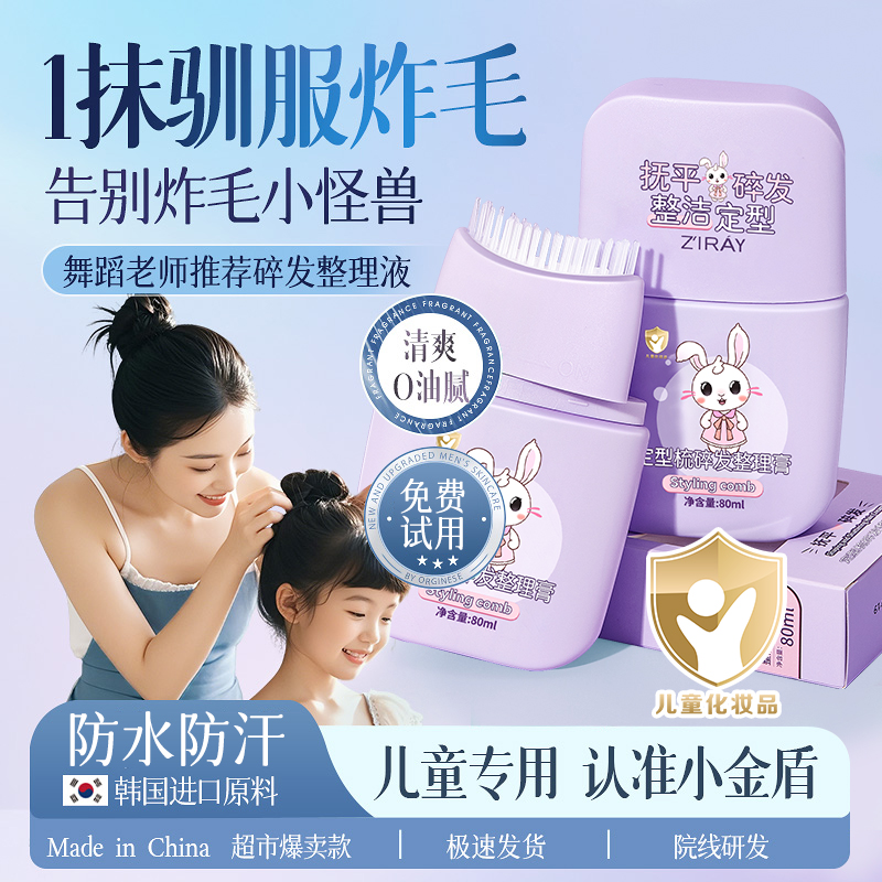 【央妈力荐】碎发整理膏女成人定型专用发胶头发毛躁刘海防炸毛神器