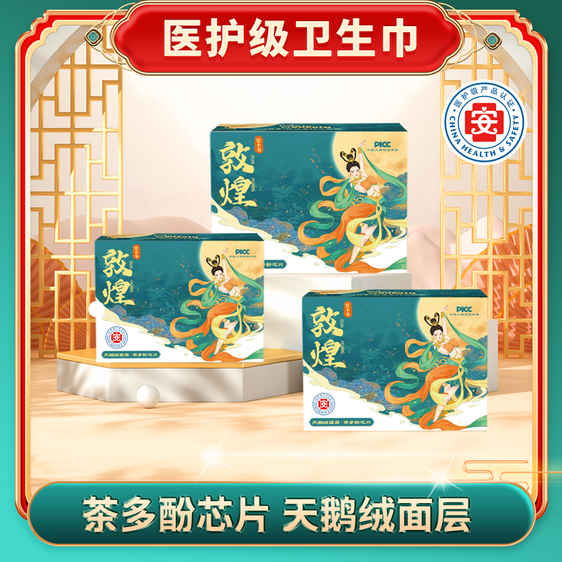 【到手3盒】悠卡兔敦煌系列卫生巾天鹅绒超薄透气防侧漏姨妈巾