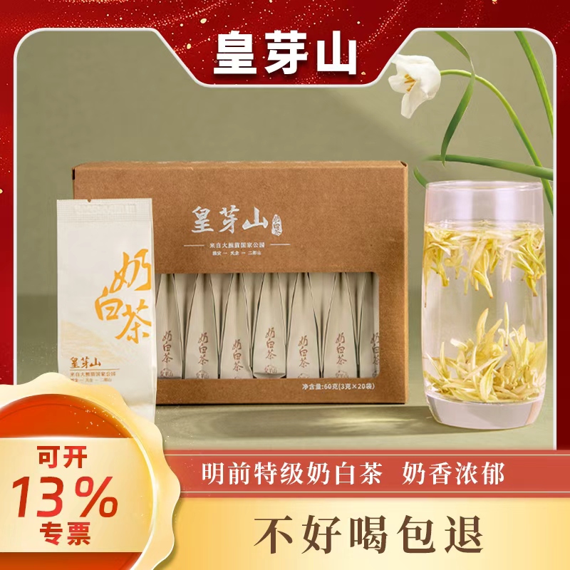 皇芽山皇芽山奶白茶明前新茶春茶高山绿茶叶豆香兰花香口粮茶