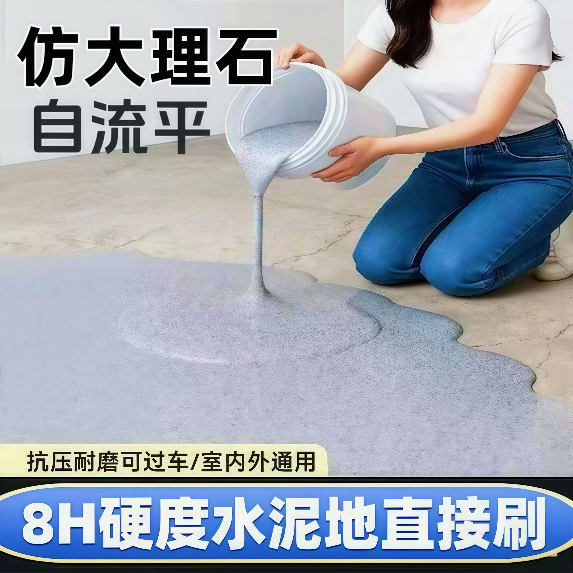 三合一环氧彩砂自流平地坪漆水泥地面漆防水耐磨仿大理石纯色款漆