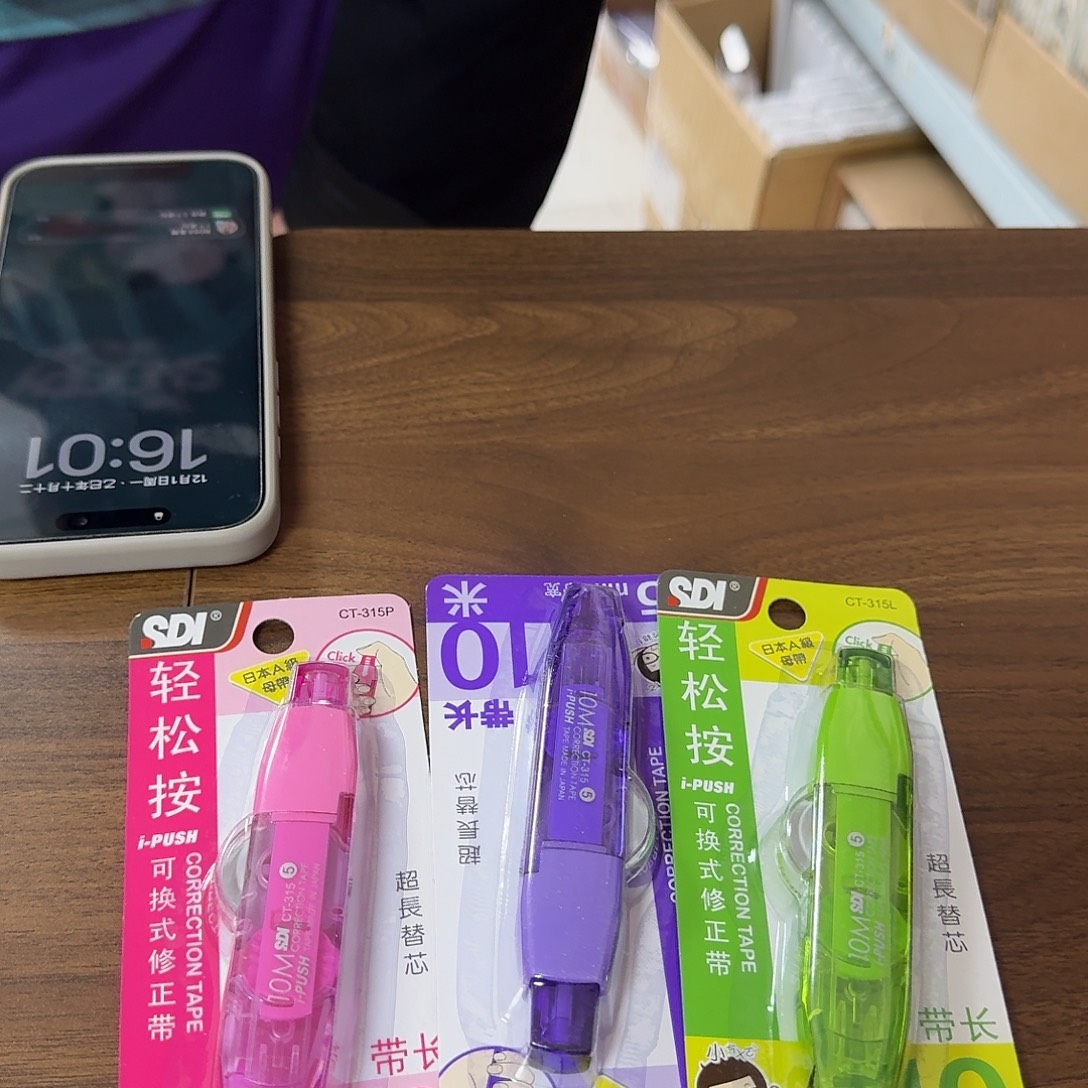 手牌 修正带 三个 见图