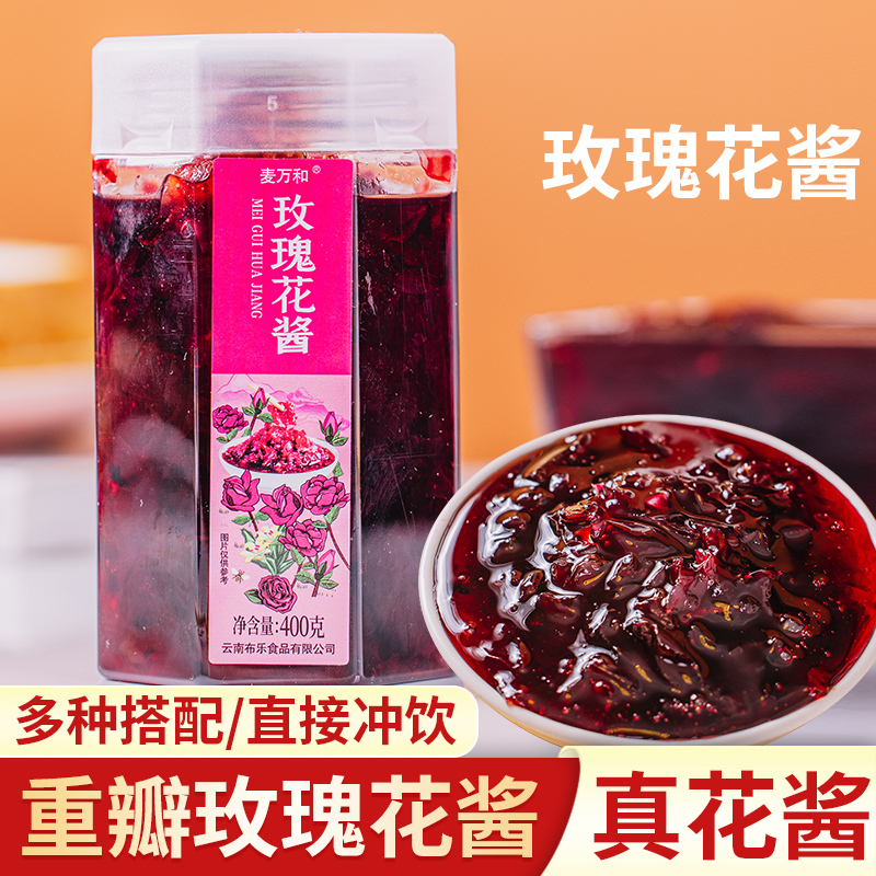 云南特产玫瑰花酱鲜花冲饮花酿夹面包鲜花果酱烘焙馅料冰粉粉配料