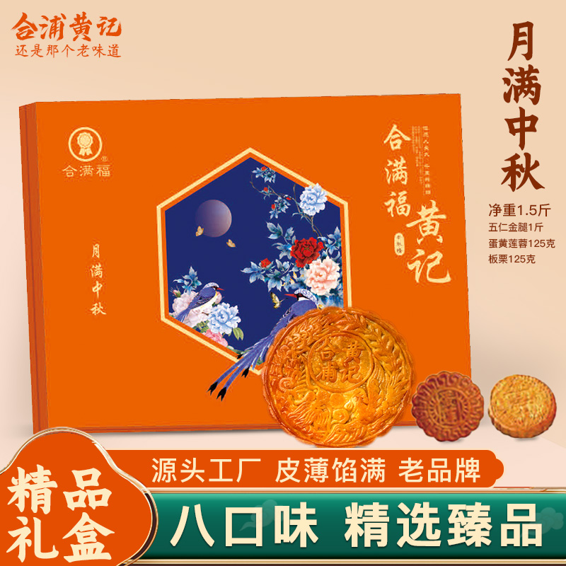 正宗金腿五仁+蛋黄板栗1.5斤礼盒装合浦黄记月饼中秋传统广式月饼