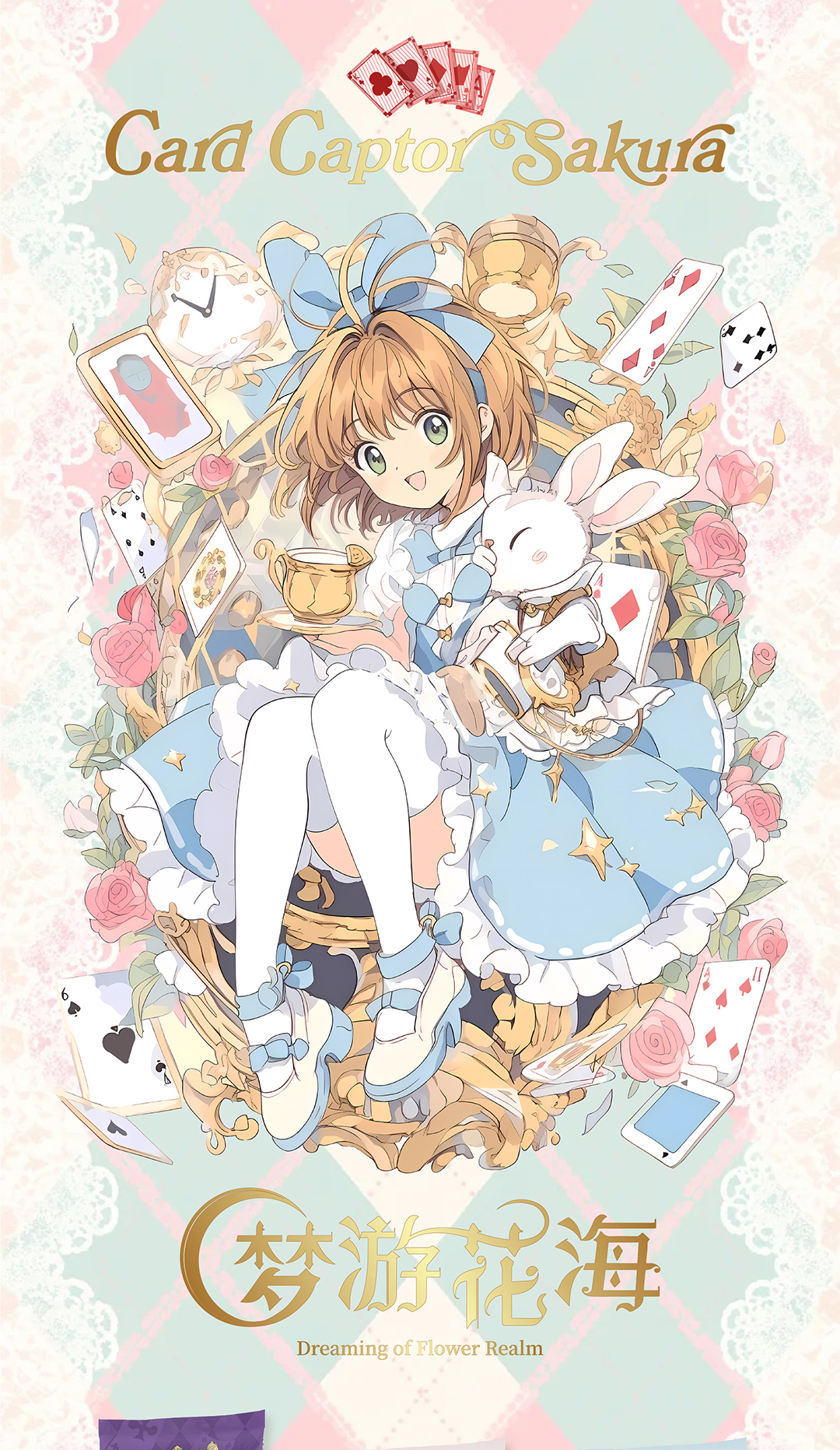 【平拆】岚卡 魔卡少女樱 第二弹 梦游花海 国卡二创卡牌盲盒