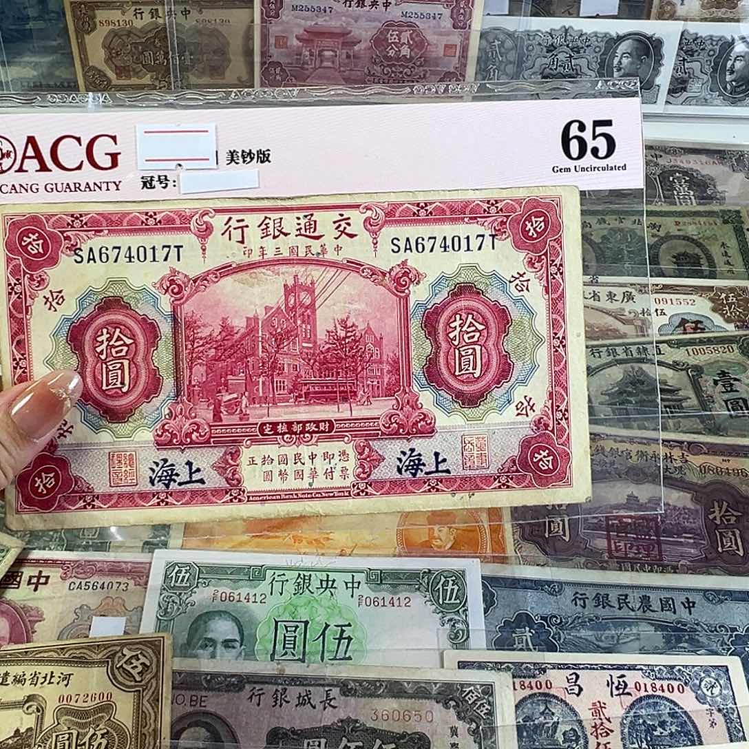 退市老纸币品相如图