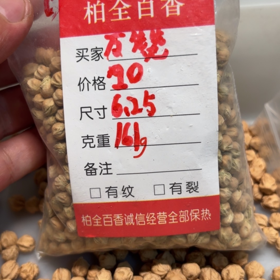 幻***碎柏香籽散子 161 克散子