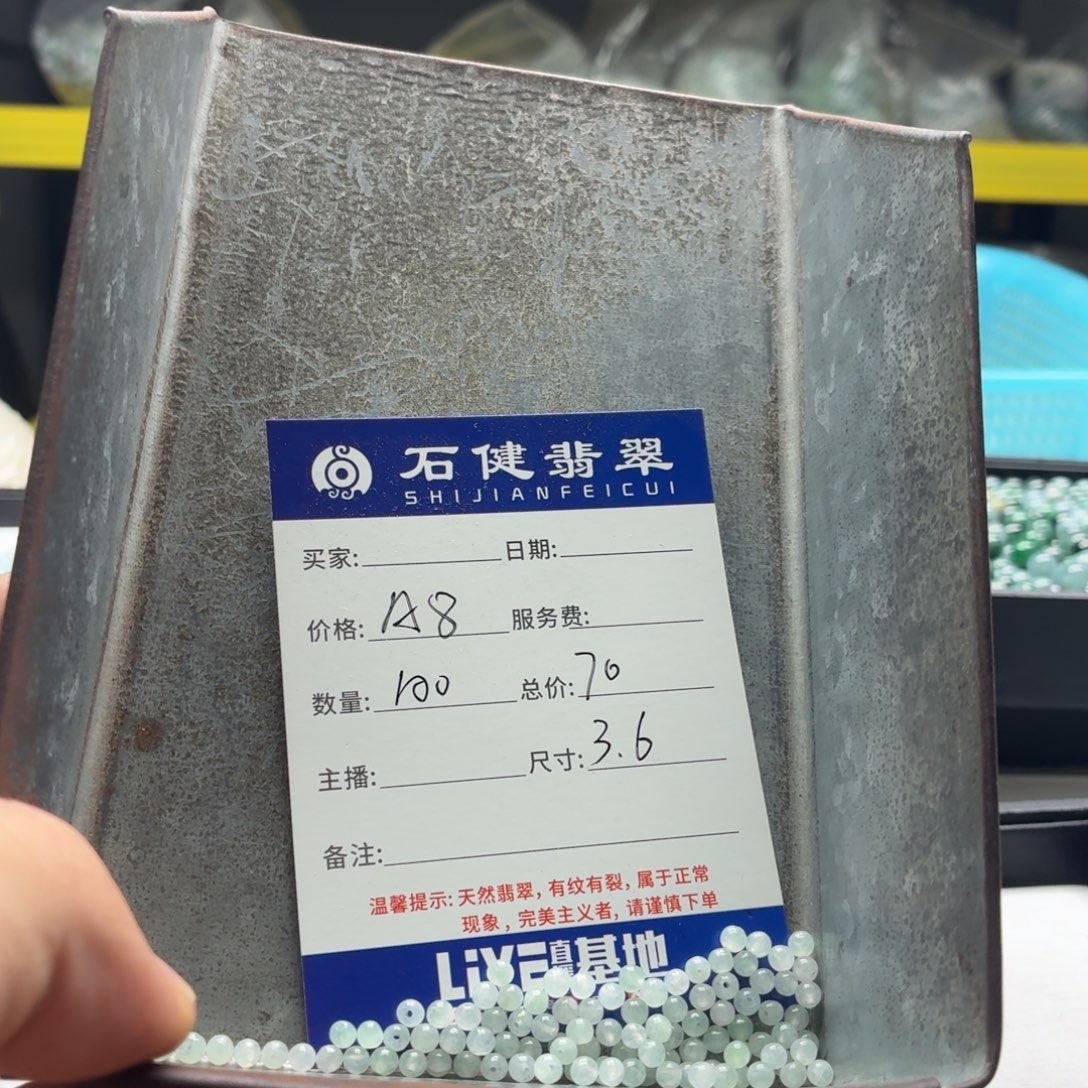 后***觉翡翠散珠A8 100颗 卡3.6