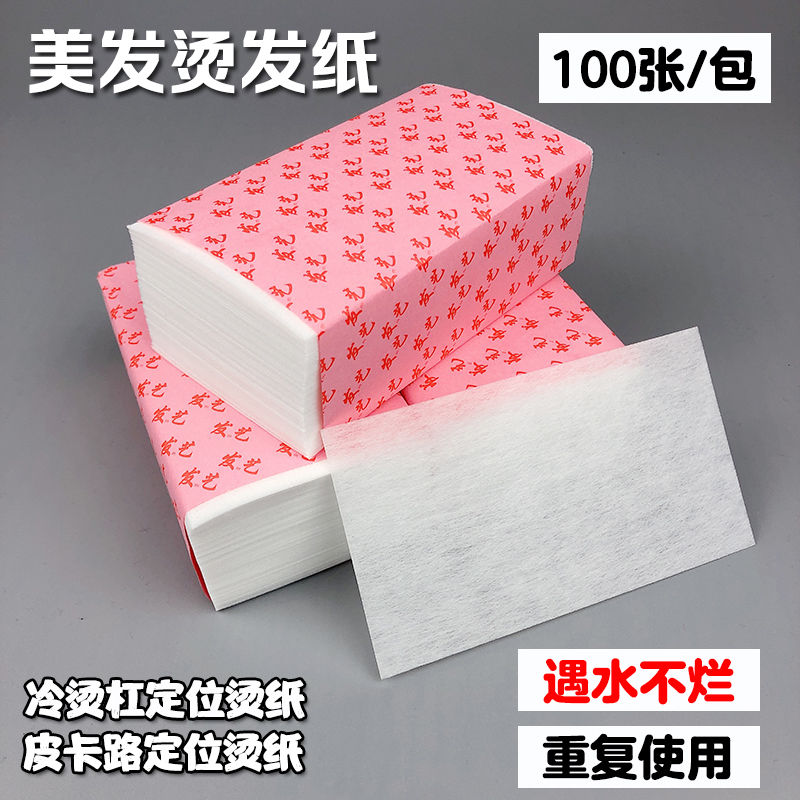 10包价格 / 特价发纸理发店专业烫发加厚冷热烫卷发杠子定位夹纸