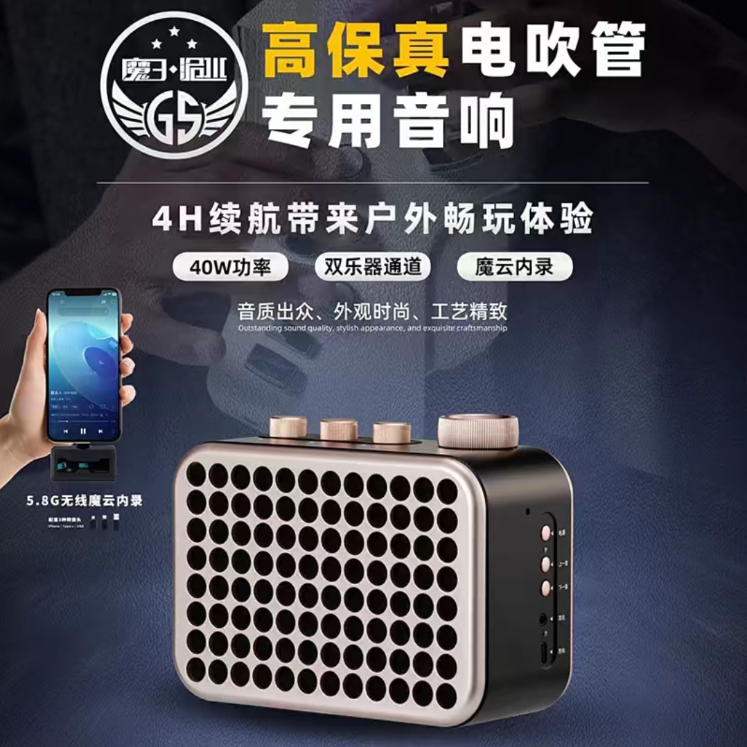 魔3GS电吹管音箱