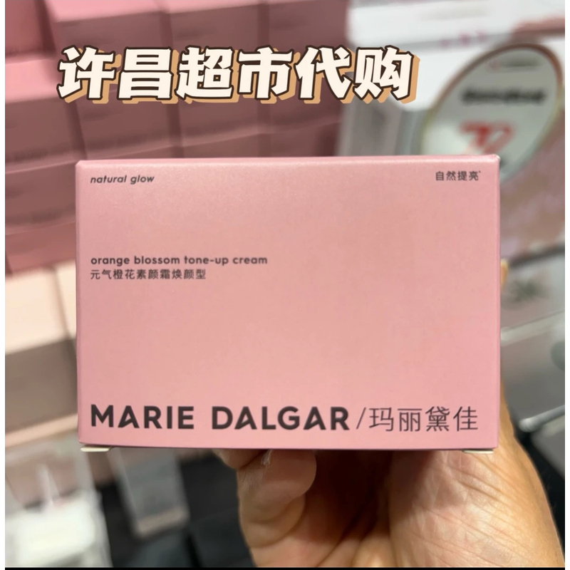 许昌超市直采自然提亮懒人霜玛丽黛佳素颜霜