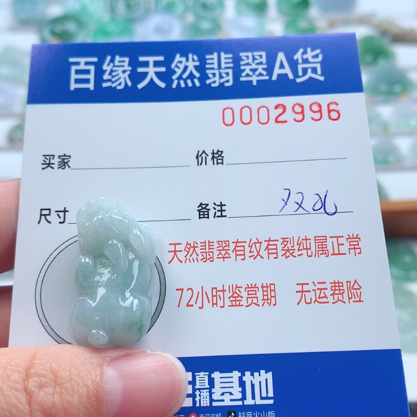【闪购商品】翡翠吊坠(不含链)未镶嵌