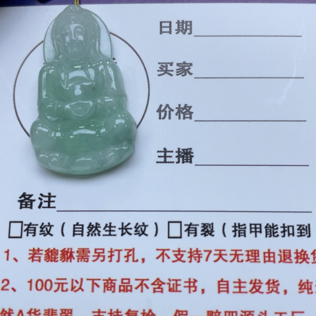 颈饰未镶嵌翡翠观音