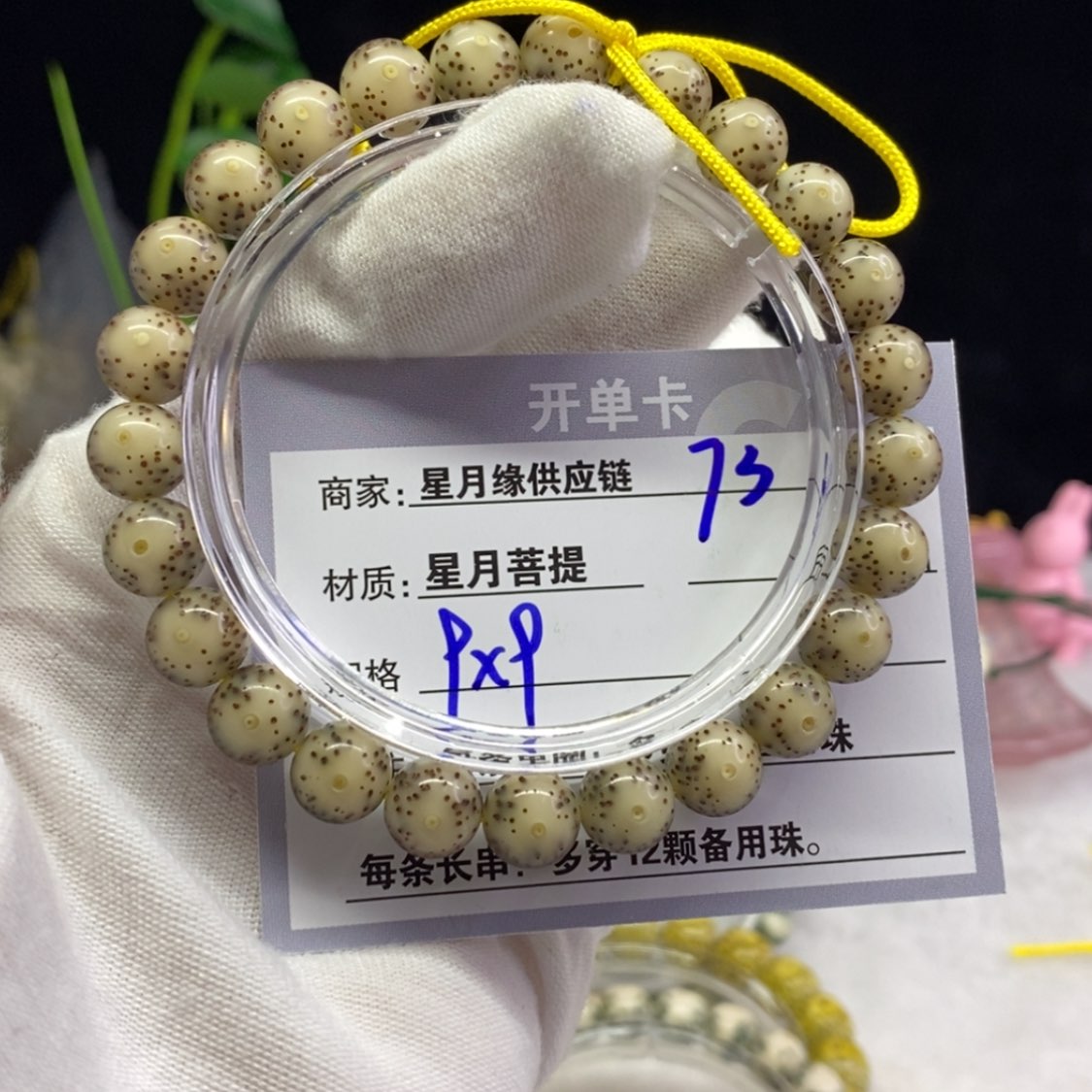 【闪购商品】星月菩提吊坠73……
