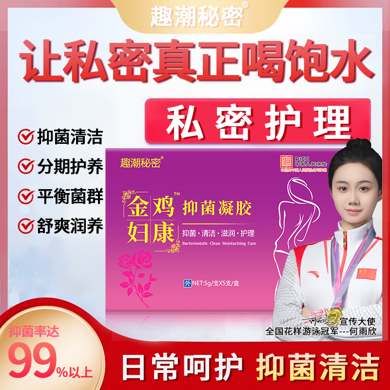 官方正品苦参抑菌凝胶抑菌妇科女性阴道清洁抑菌凝胶水润用品